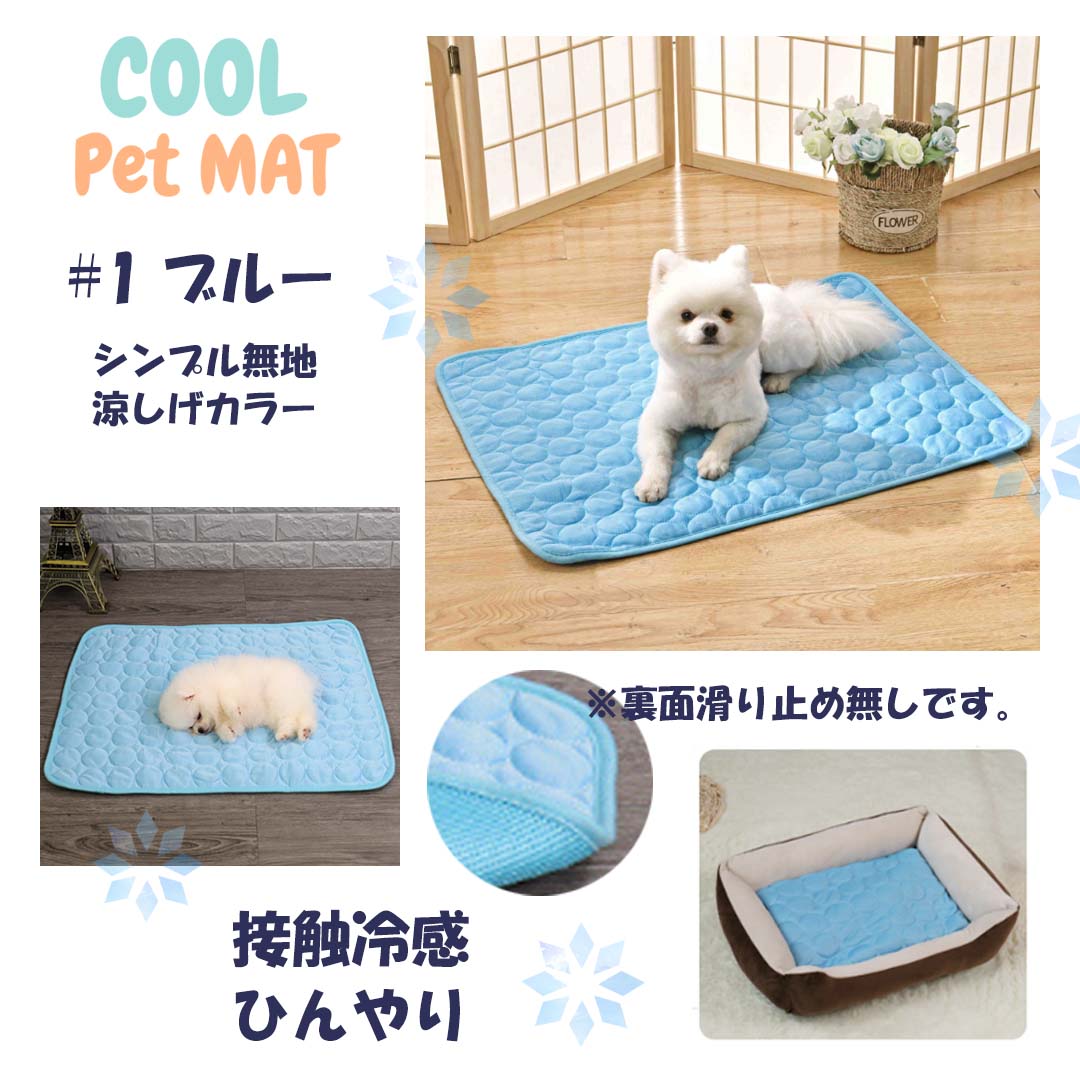 ひんやりマット 冷感敷きパッド かわいい 犬用 猫用 ペット用 クール